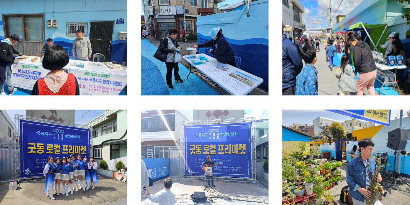 [260404~260509] 굿동 골목 문화 축제 (굿동 로컬 프리마켓)