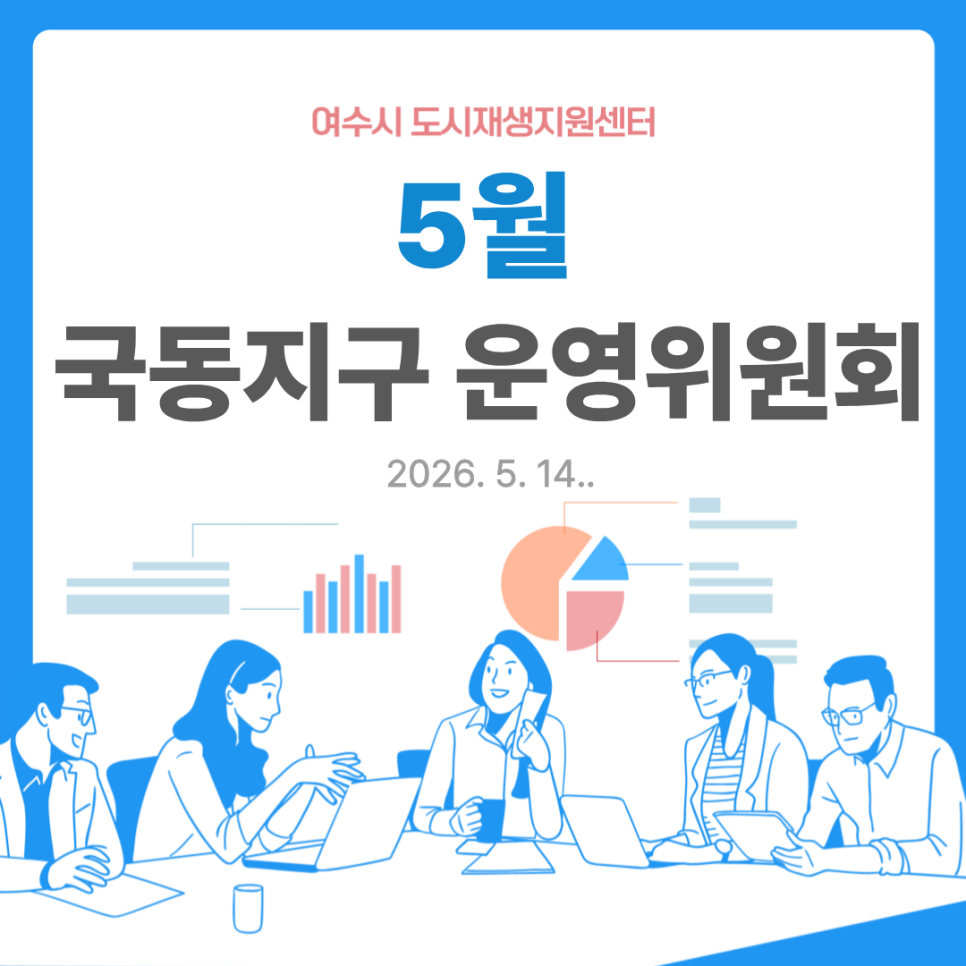 [260514] 국동 5월 운영위원회 