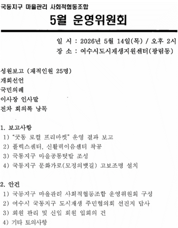 [260514] 국동 5월 운영위원회 