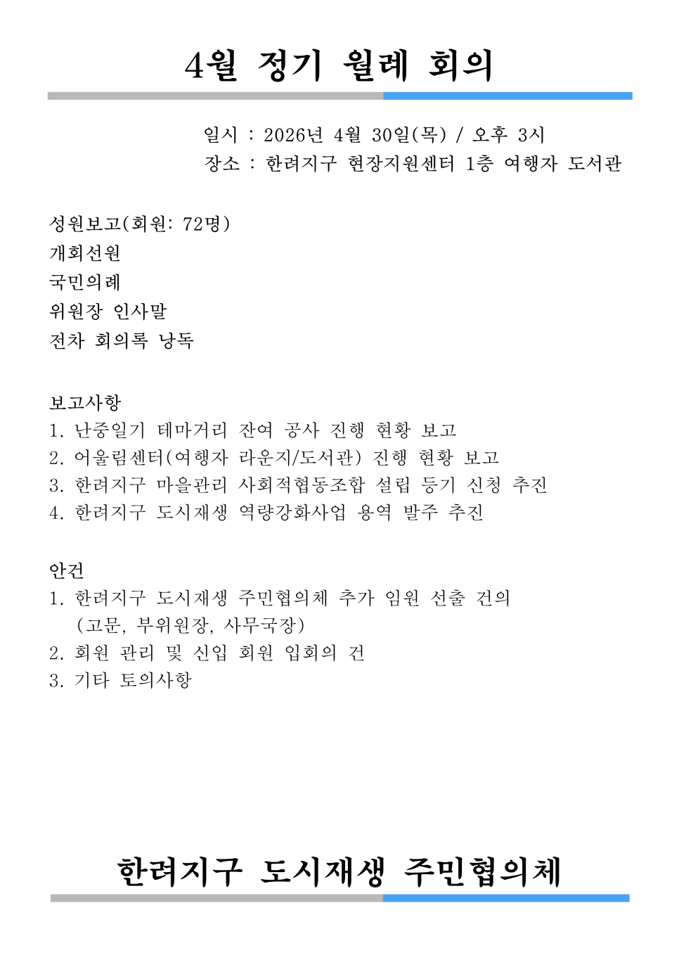 [260430] 한려지구 4월 월례회의