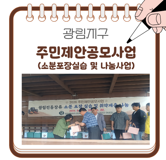 광림지구 주민제안공모사업 [취약계층 나눔]