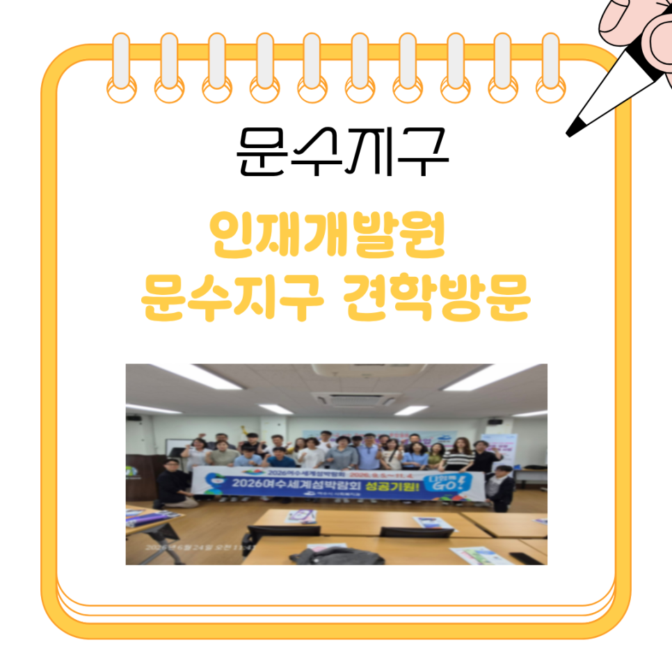 [260626] 인재교육원 문수지구 방문
