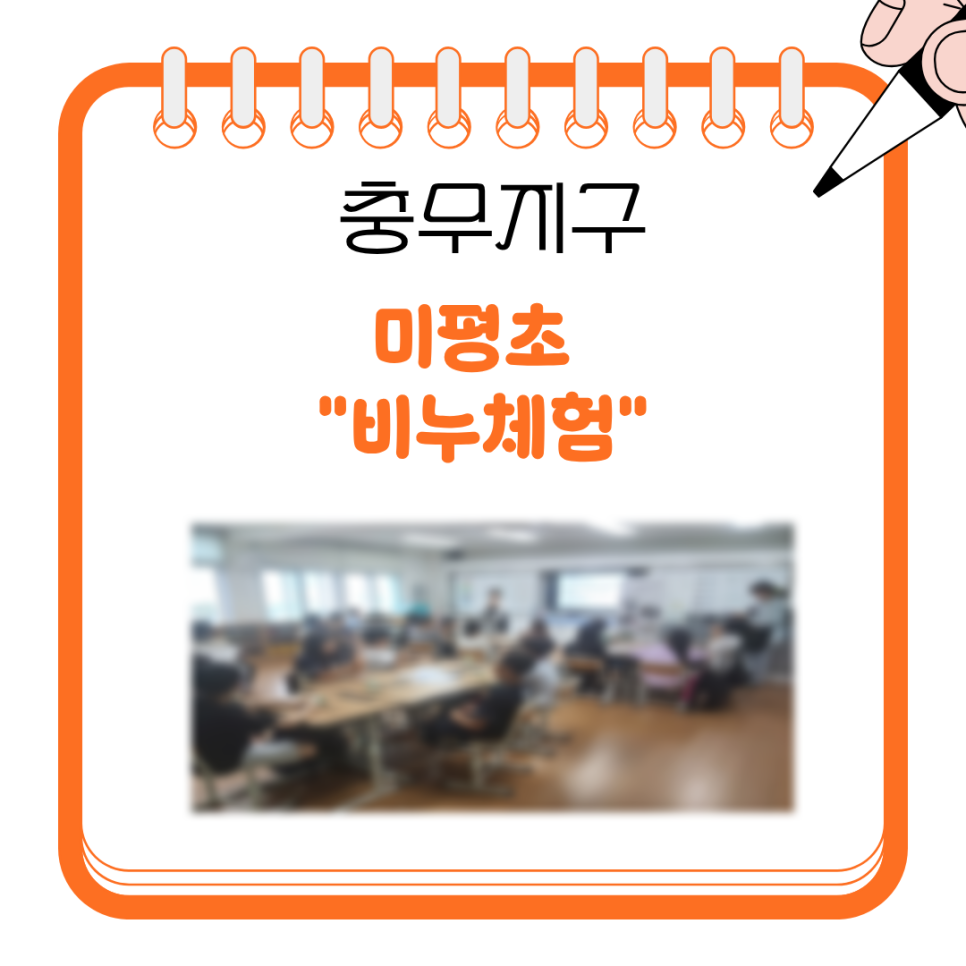 충무지구 미평초 비누체험