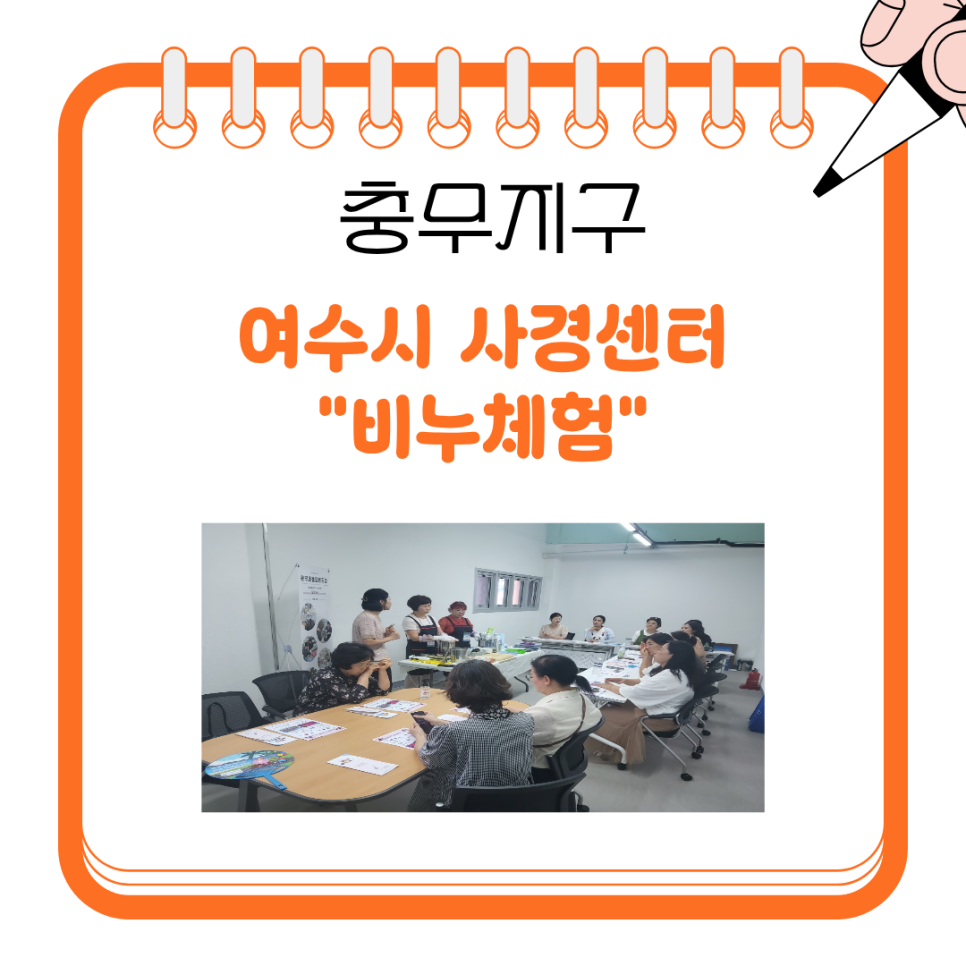충무지구&여수시사경센터 비누체험