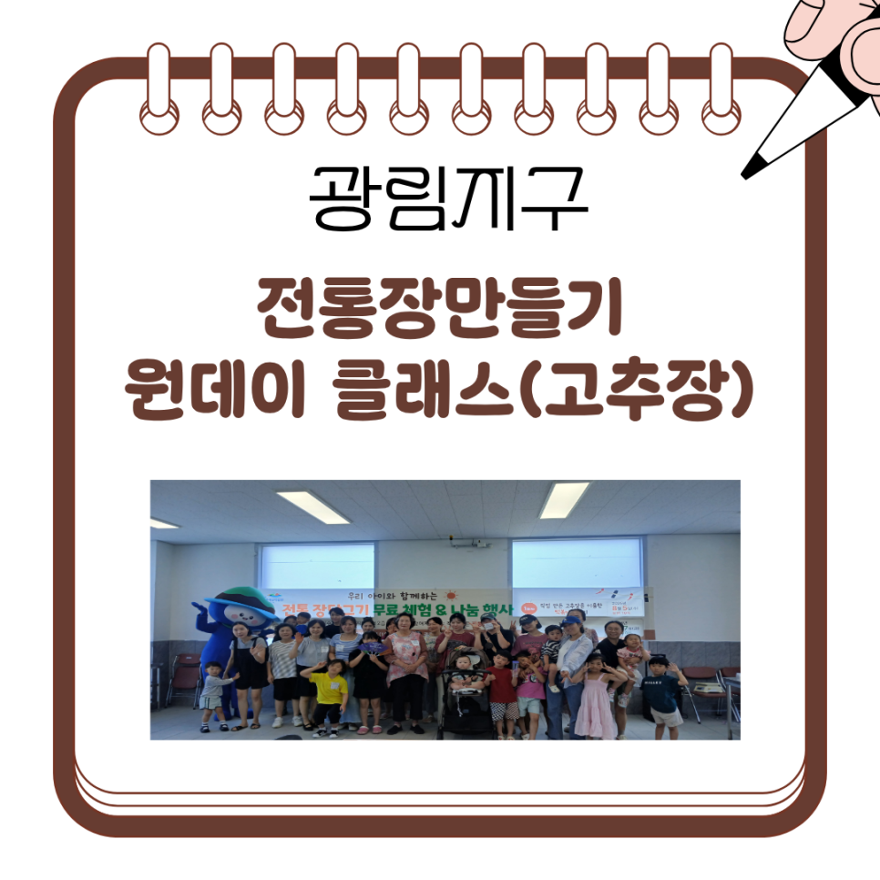 [262805] 정통장만들기 원데이 클래스(고추장)