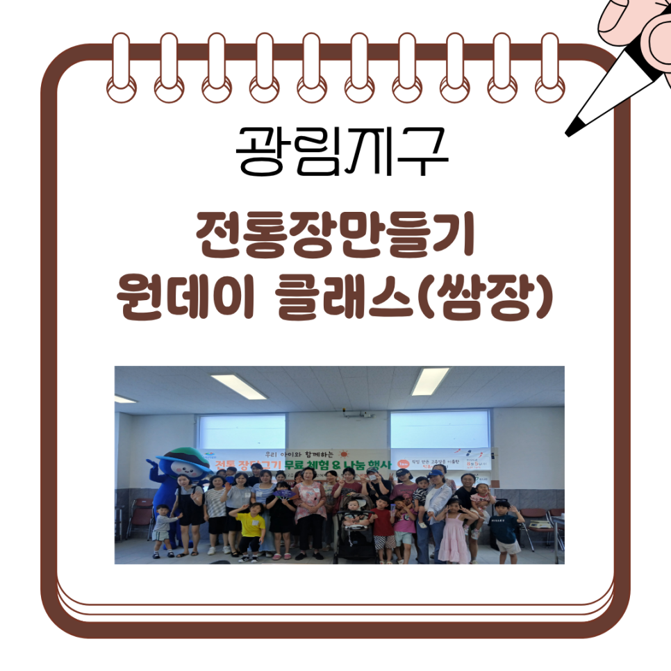 [260807] 전통장만들기 원데이 클래스 (쌈장) 