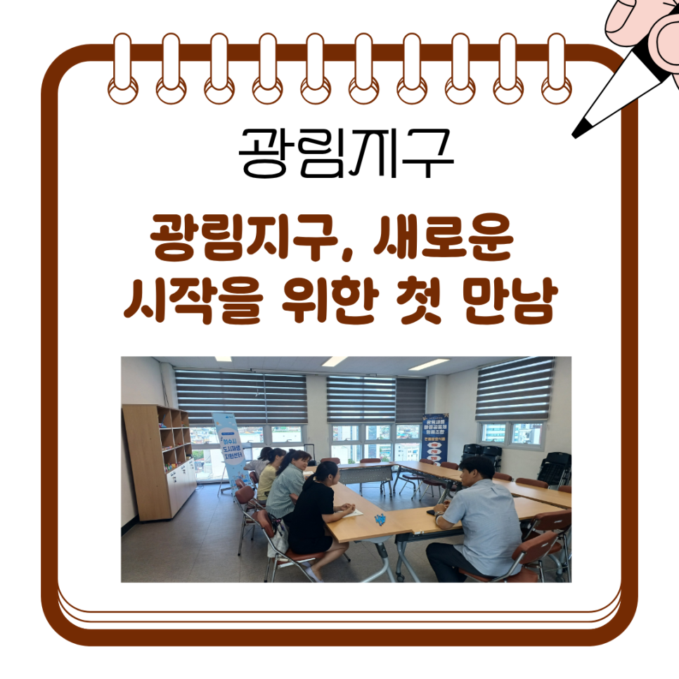 [260811] 광림주민 도시재생 간담회