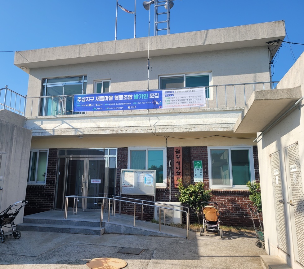 [250430]주삼지구 새뜰마을 협동조합(가칭) '발기인' 모집