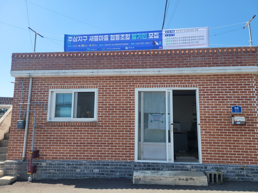 [250430]주삼지구 새뜰마을 협동조합(가칭) '발기인' 모집