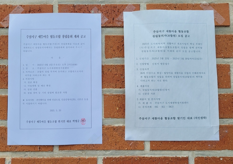 [250521]주삼지구 새뜰마을 협동조합(가칭) 창립총회 개최 공고