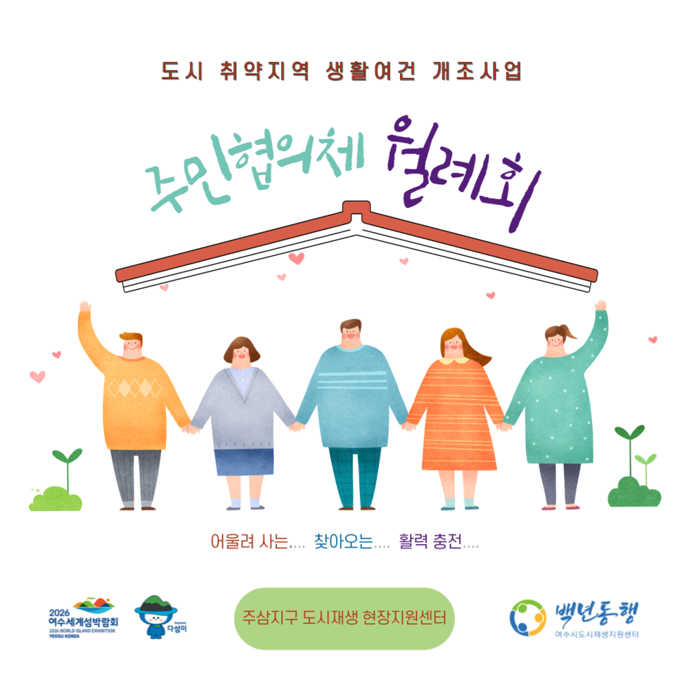 [250529]주삼지구 주민협의체 월례회