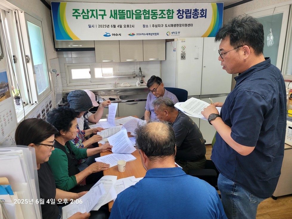 [250604]주삼새뜰마을 협동조합(가칭) 창립총회