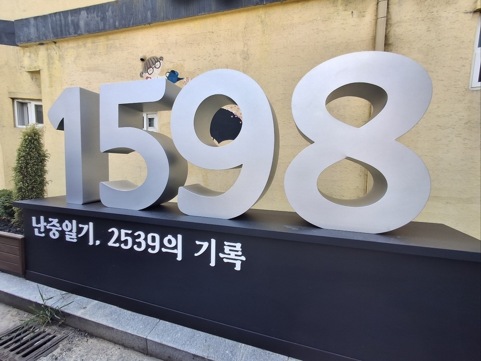 한려지구 난중일기 테마거리 소개