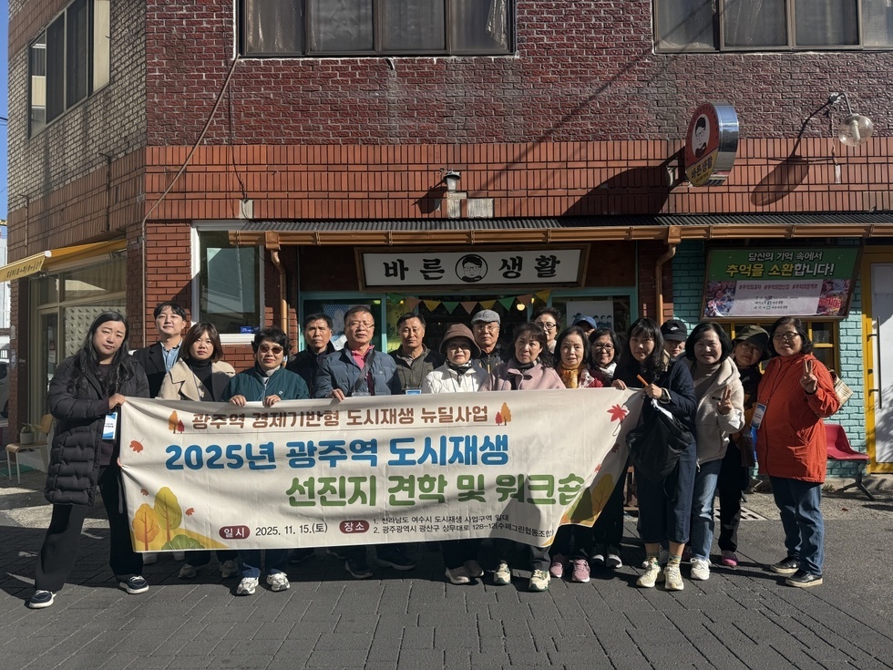 [251115] 광주역도시재생주민협의체 한려지구 견학 방문