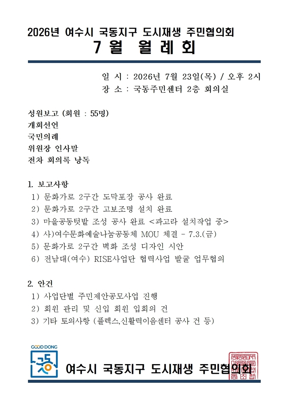 회의사진