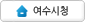 여수시청 바로가기