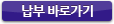 납부 바로가기