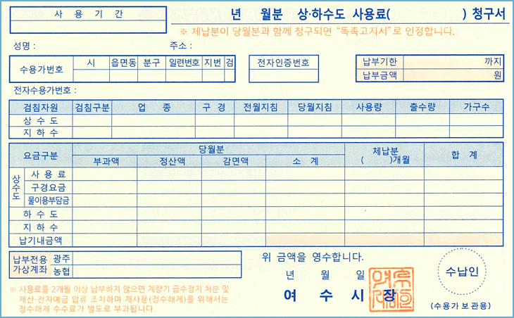 정기분 고지서 이미지