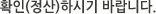 확인(정산)하시기 바랍니다.