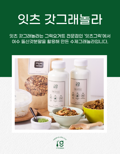 1. 갓그래놀라.png