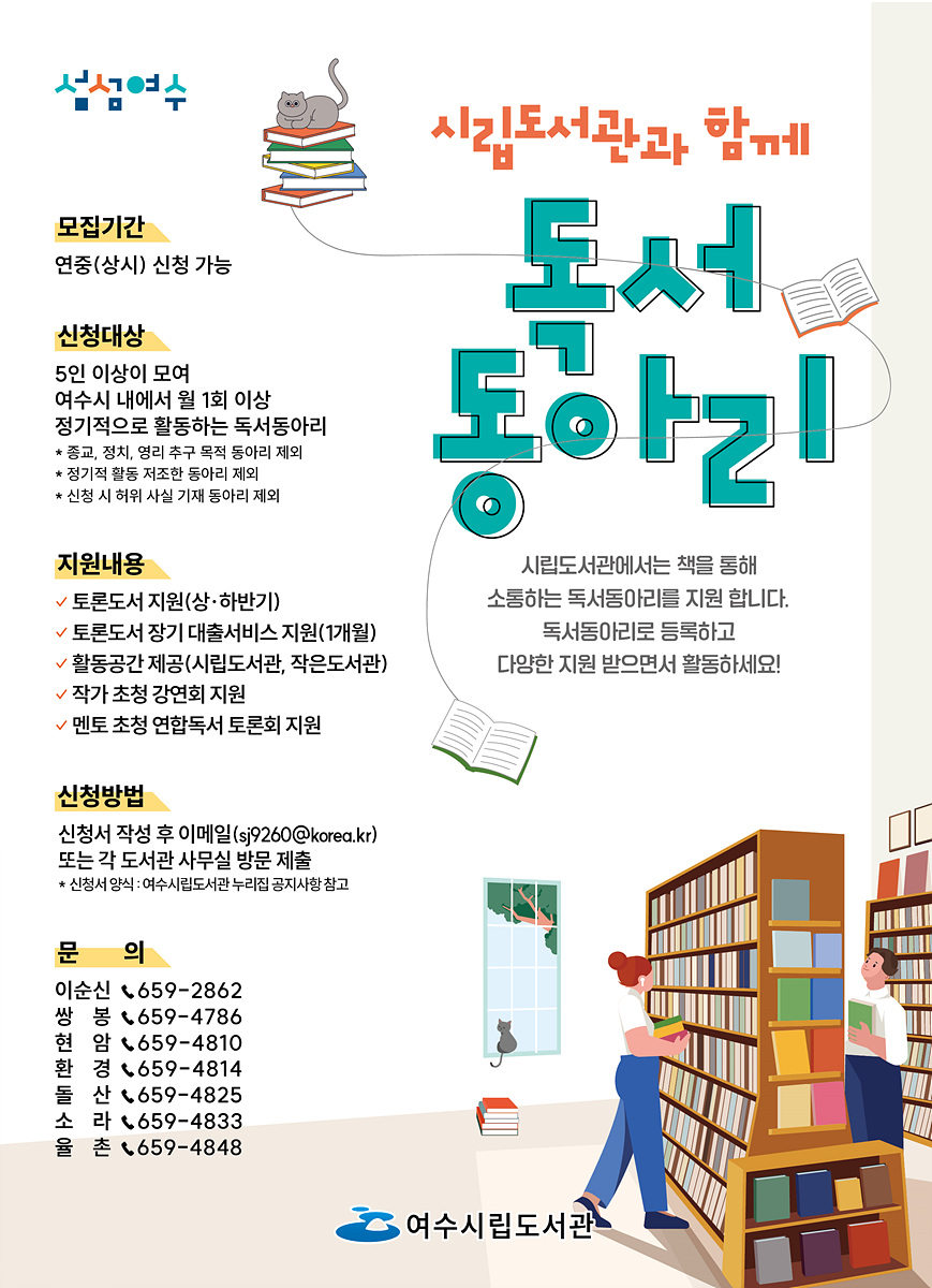 5 여수시립도서관, 2024년 독서동아리 신규 모집.jpg