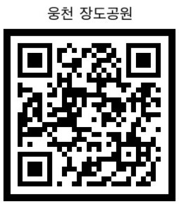 웅천 장도공원의 QR 코드가 있는 이미지로, 공원에 대한 정보를 제공하는 용도로 보인다.
