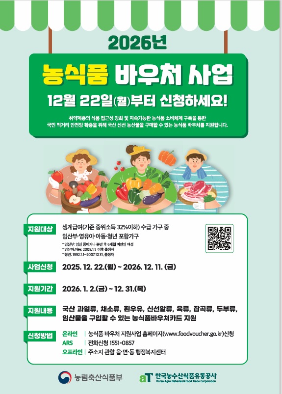 여수시, 생계급여 수급 가구에 ‘농식품 바우처’ 지원 - 복지 뉴스 | 코리아NEWS