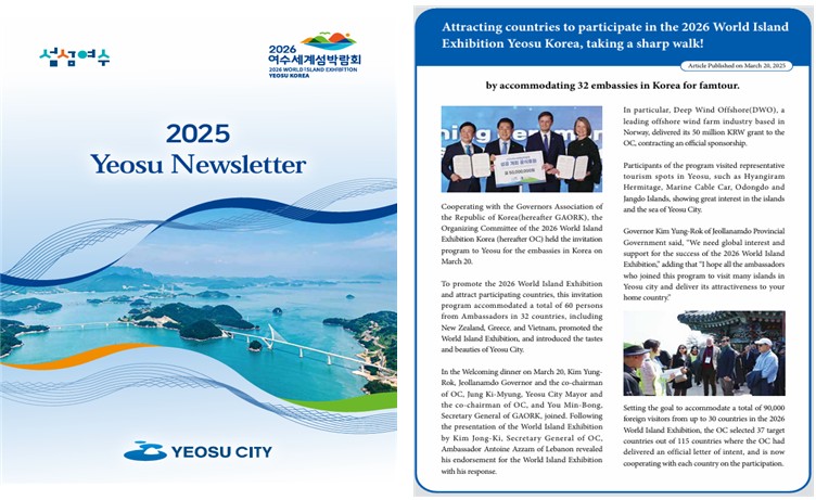 7 여수시, ‘2026 여수세계섬박람회’ 대비 초·중·고 대상 ‘영어 시정 소식지’ 발행.jpg