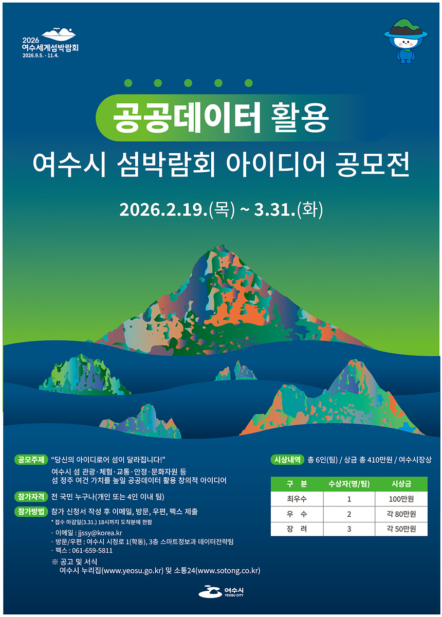 당신의 아이디어로 섬이 달라진다, 여수시 ‘섬박람회 공모전’ 개최 - 행정 | 코리아NEWS