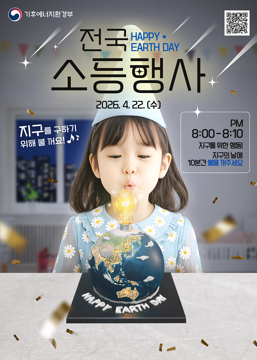 3-2 여수시, 지구의 날 맞아 소등행사 추진… 기후행동 실천.jpg