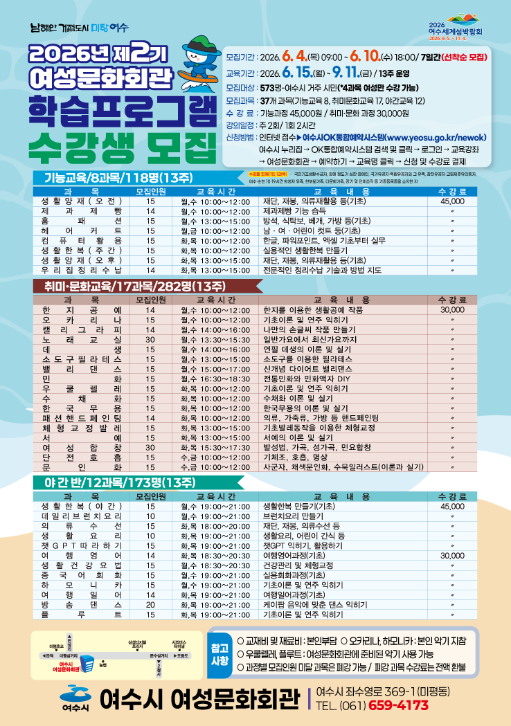 여수시 여성문화회관, 제2기 학습프로그램 37개 강좌 수강생 모집 - 교육 | 코리아NEWS