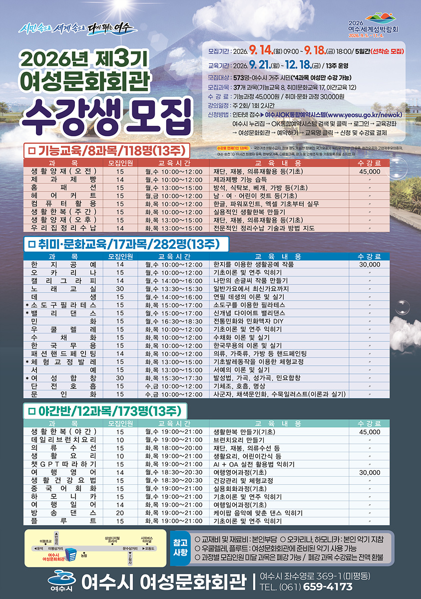 2 여수시 여성문화회관, 제3기 학습프로그램 수강생 모집.jpg