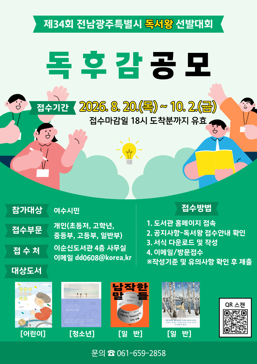 4 여수시, ‘제34회 전남광주통합특별시 독서왕 선발대회’ 독후감 공모.png