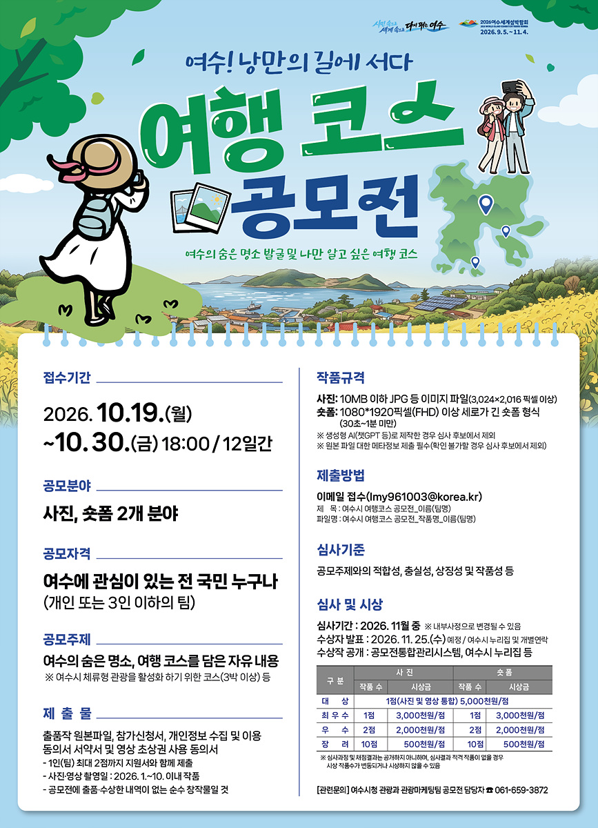 4 여수시, ‘낭만의 길’ 따라 새로운 여행코스 찾는다.jpg