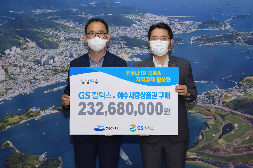 ▲ 7일 오전 GS칼텍스 이두희 생산본부장과 김재오 노조위원장, 오문현 대외협력부문장이 여수시청을 찾아 권오봉 시장에게 2억 3천만 원 상당의 여수사랑상품권 구매증서를 전달하며 기념촬영을 하고 있다.