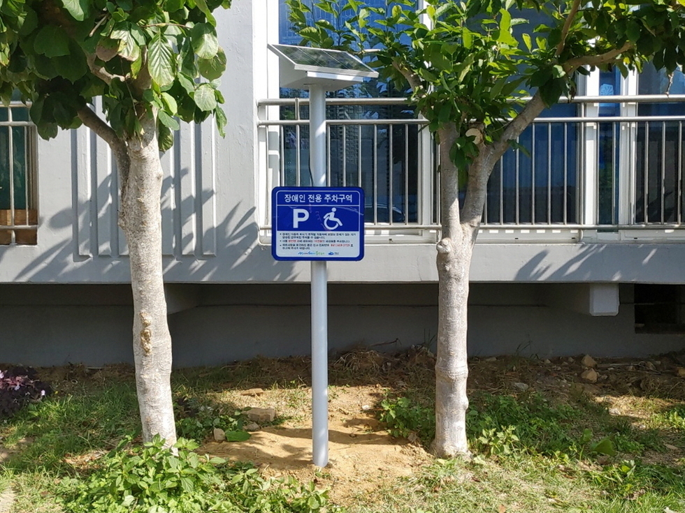 ▲ 태양열 LED ‘여수형 장애인주차구역 안내판’