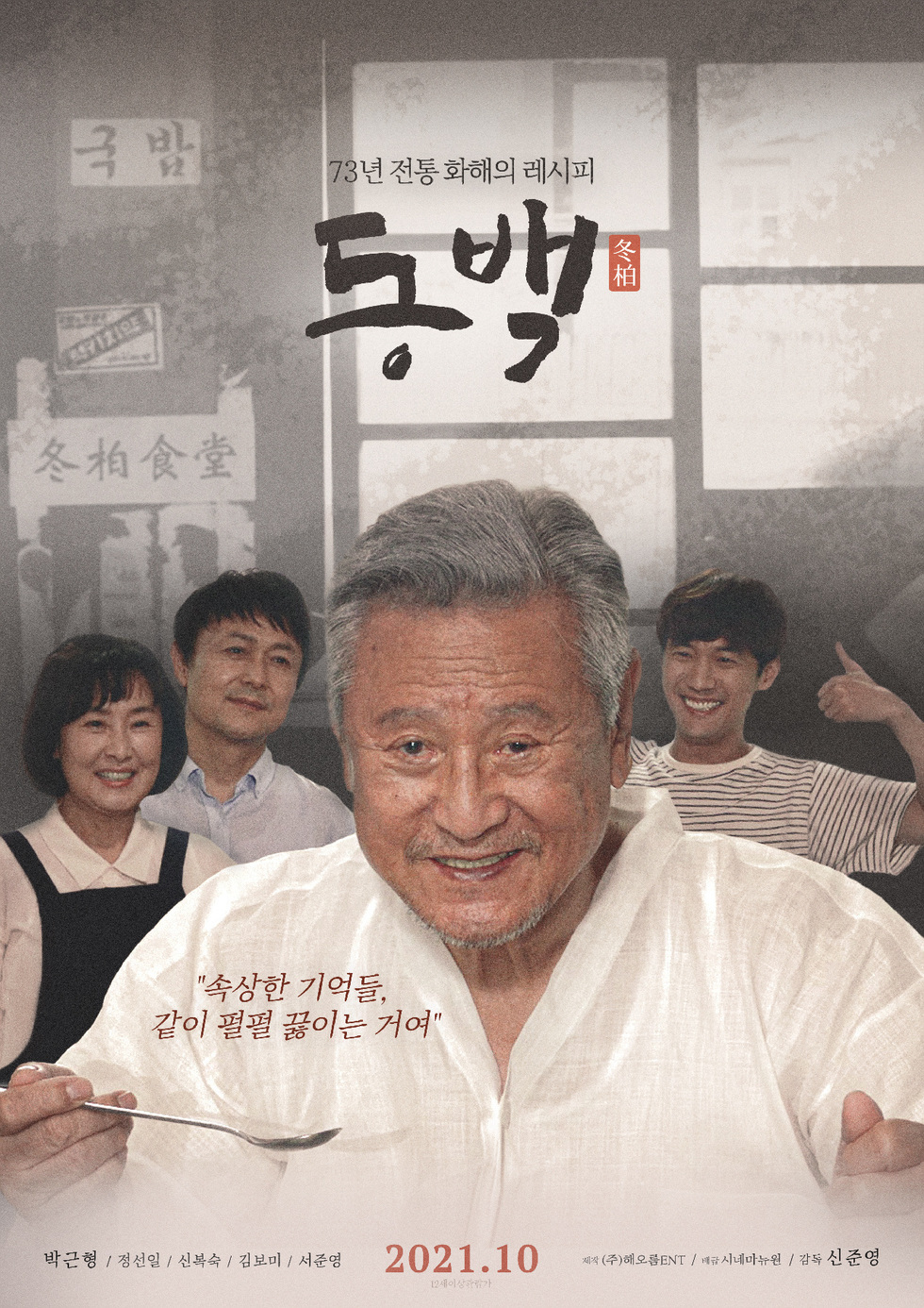 여순사건 영화 ‘동백’…19일 지역영화관, 21일 전국 개봉