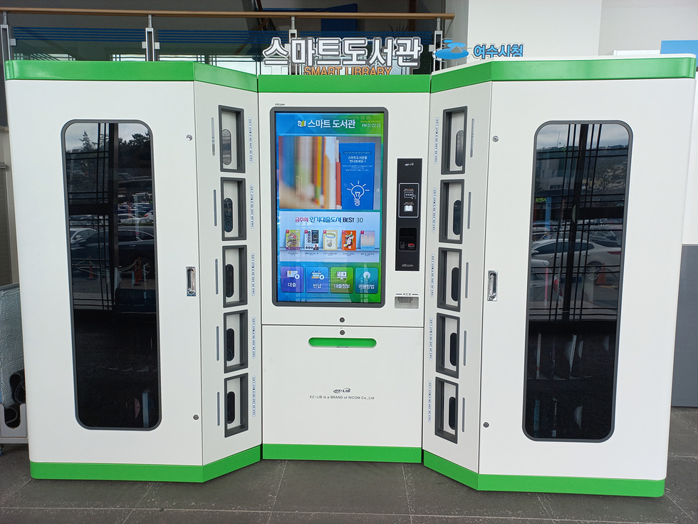 ▲ 여수시, 비대면 도서 대출 ‘스마트도서관’ 확대 운영