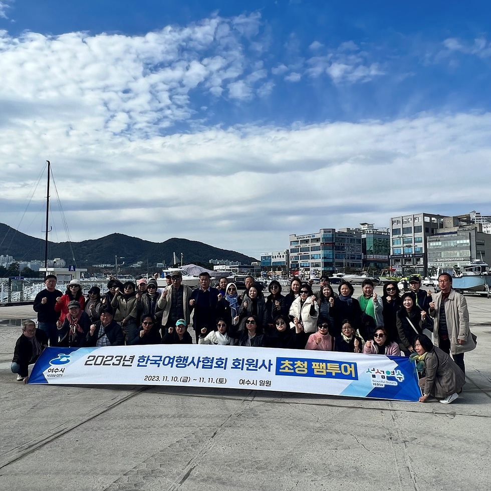 3-1 여수시, 한국여행사협회(KOSTA) 회원사 초청 팸투어 개최.jpg