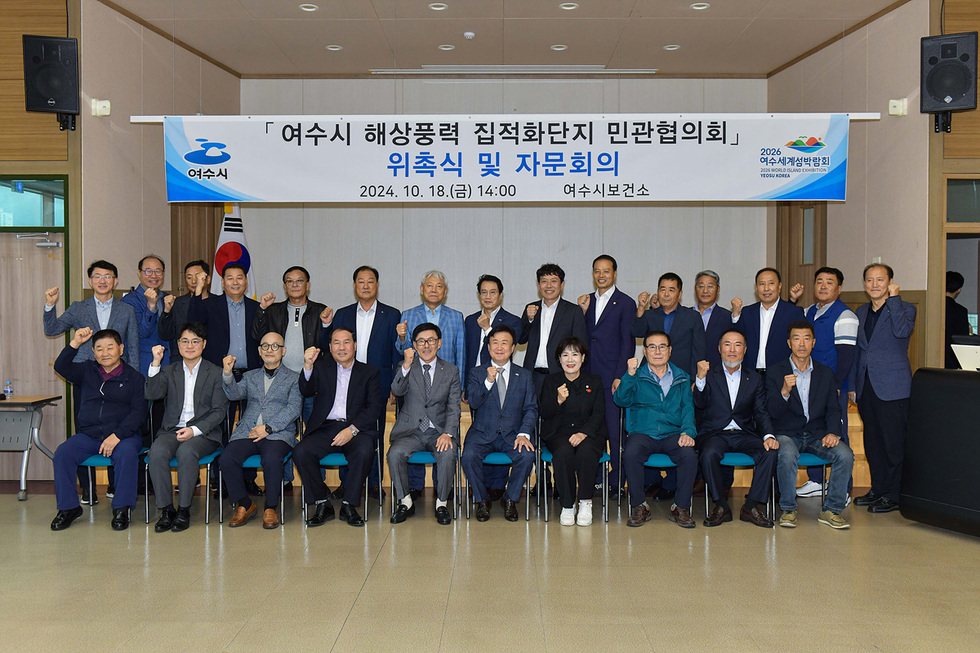 여수시 해상풍력 집적화단지 민관협의회 위촉식 및 자문회의에 참석한 여러 인사들이 포즈를 취하고 있다.