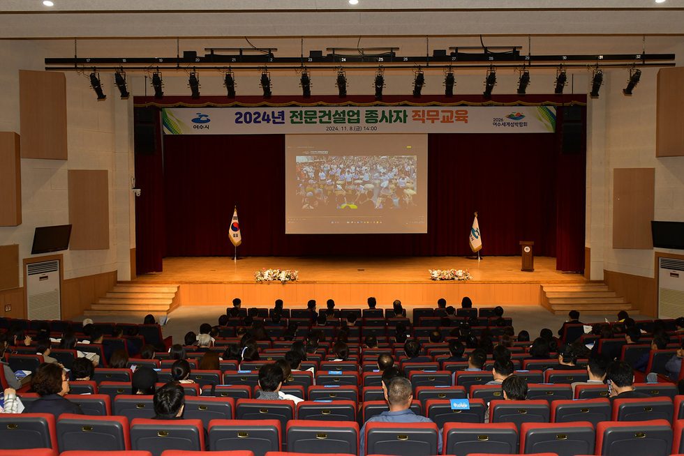 여수시에서 2024년 전문건설업 종사자 직무교육이 진행되고 있는 모습으로, 강의 중인 화면과 함께 참석자들이 강의를 듣고 있다.