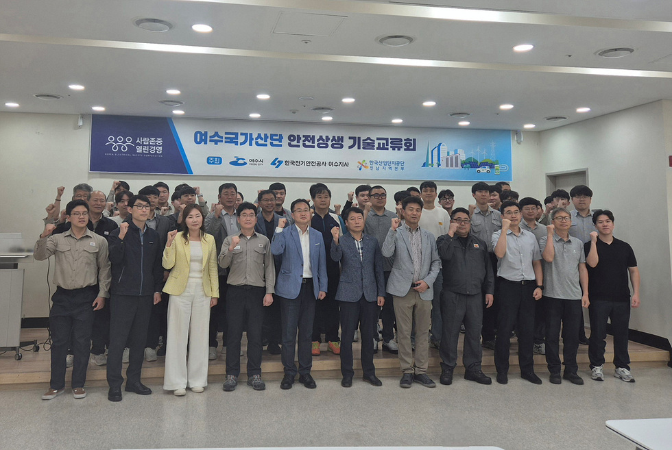 여수국가산단 안전상생 기술교육회에 참석한 사람들로, 여러 명이 모여 손을 흔들며 포즈를 취하고 있다.