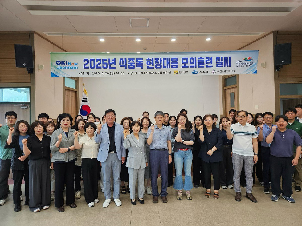 2025년 식중독 현장대응 모의훈련 기념 단체 사진