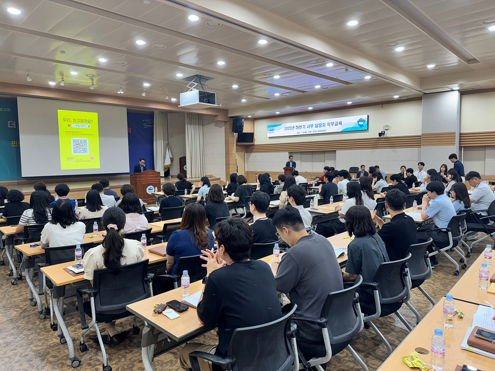 우린, 친구가 필요해? 2025년 예비기자 사무 동원자 직무교육을 하고있는 사진