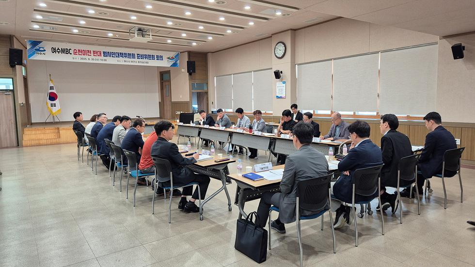 여수MBC 순천이전 반대 범시민대책위원회 준비위원회가 여수시청에서 회의를 진행하고 있다.