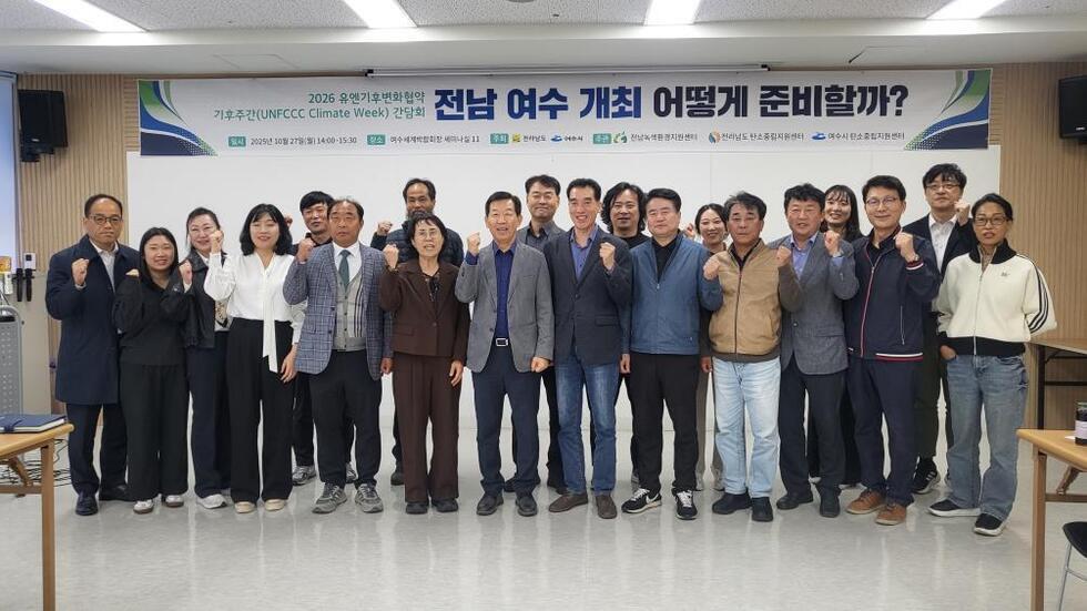 7-1 여수시, ‘2026 유엔기후변화협약(UNFCCC) 기후주간’ 유치 위한 간담회 개최.jpg