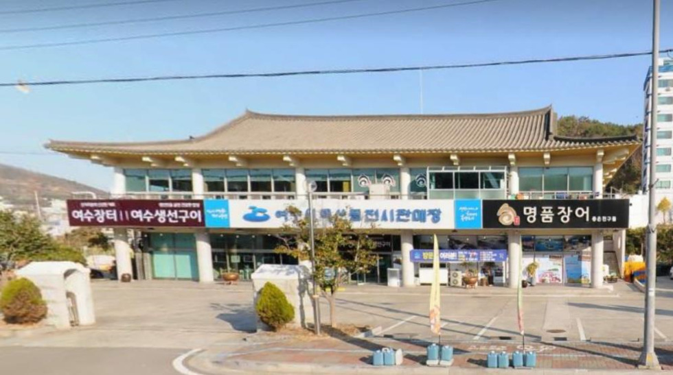 ‘여수시 특산품전시판매장’ 전경