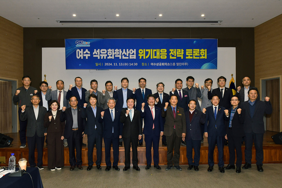 여수 석유화학산업 위기대응 전략 토론회 참석자들이 무대 앞에서 단체로 기념 촬영하는 모습