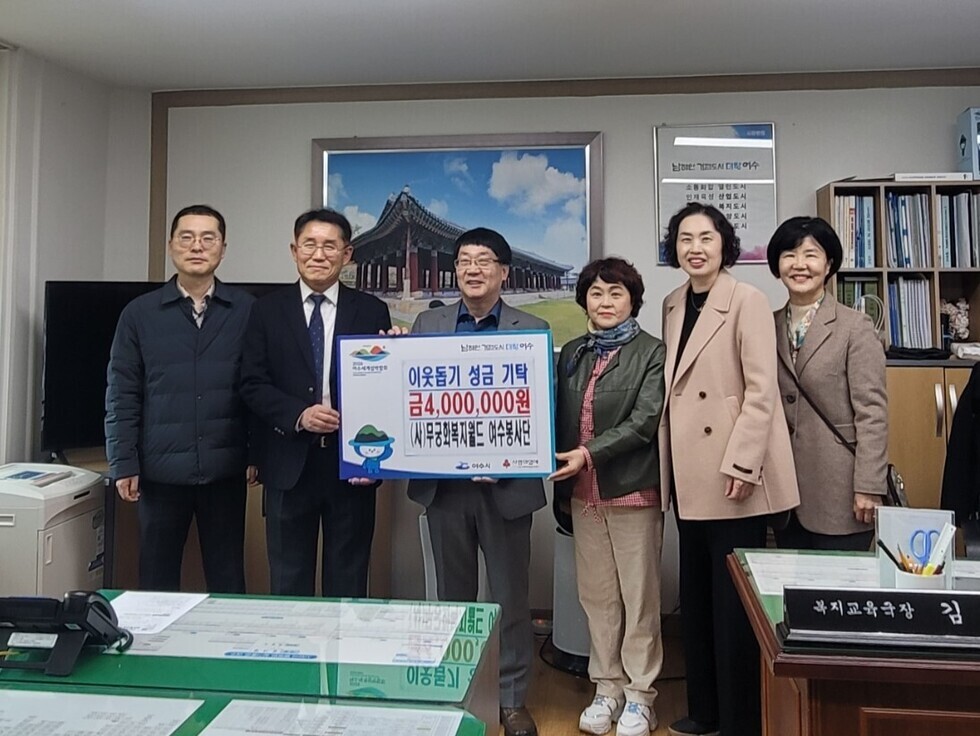 5 (사)무궁화복지월드 여수봉사단, 저소득 조손·결손 아동 지원 성금 기탁.jpg