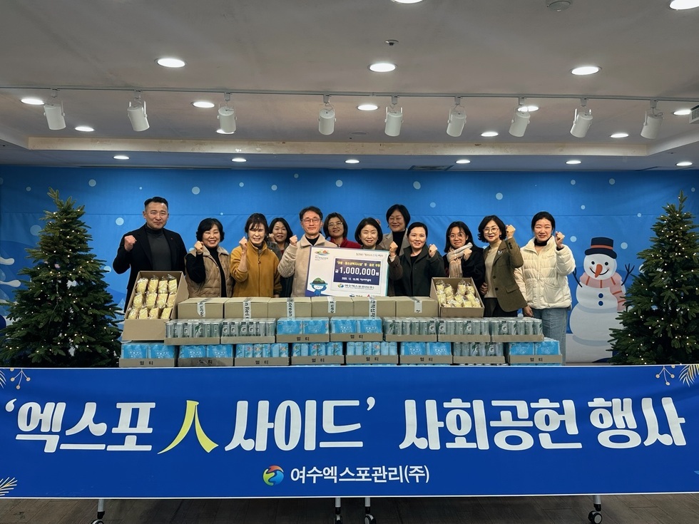 여수엑스포관리주식회사, ‘아동·청소년복지시설’에 나눔 실천 - 복지 뉴스 | 코리아NEWS